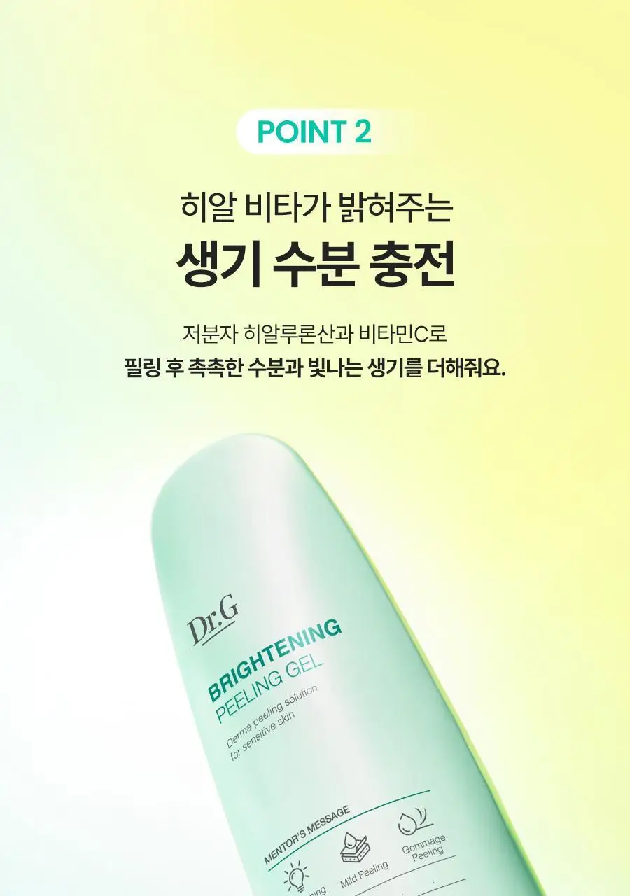 [1등필링/화잘먹] 닥터지 브라이트닝 필링젤 기획 (120g+60g+히알시카세럼2ml/120g+120g+10g) 상세페이지 18